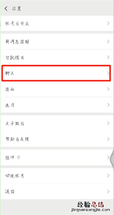 微信中设置聊天背景照片的操作教程
