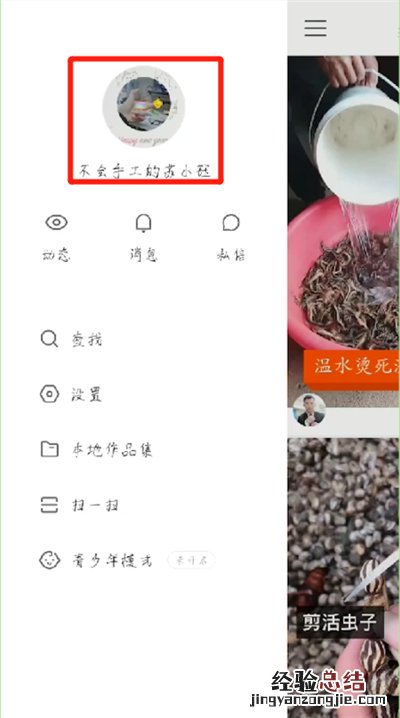 快手中查看说说的操作教程