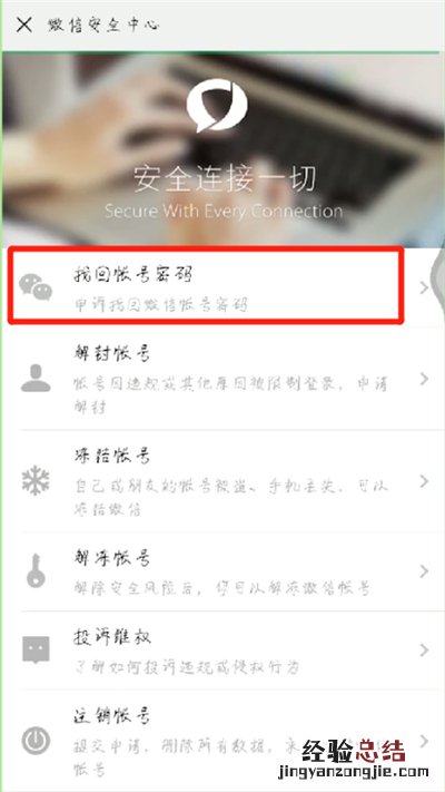 微信密码被别人改了的处理教程