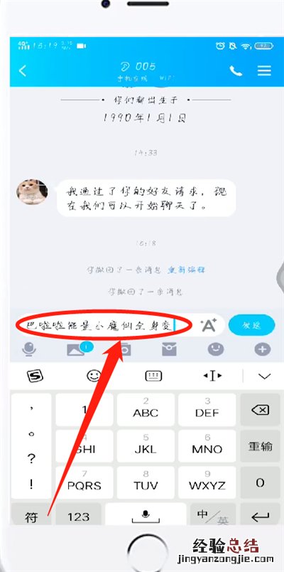 手机qq中图文一起发送的简单操作方法