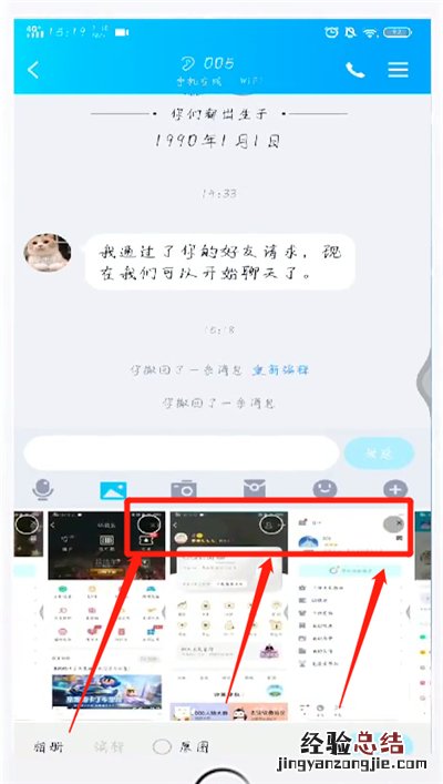 手机qq中图文一起发送的简单操作方法