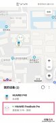 华为蓝牙耳机丢了可以定位找到吗