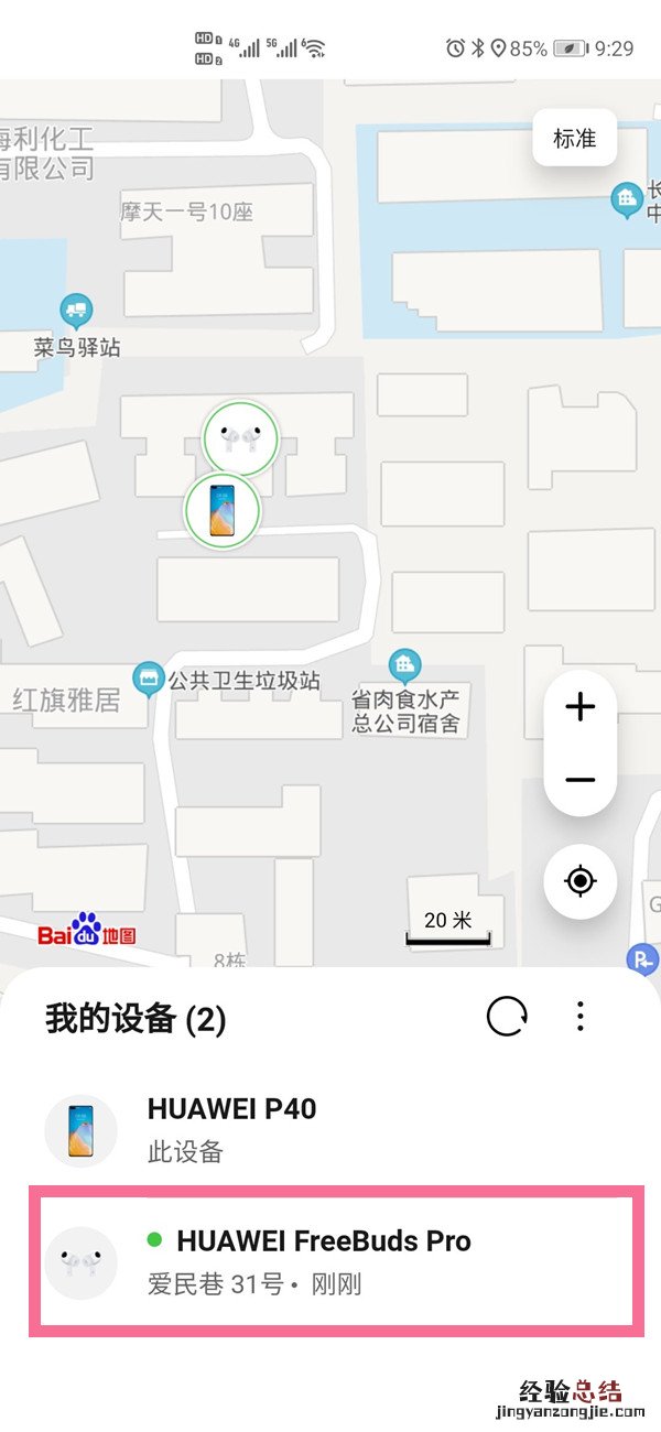 华为蓝牙耳机丢了可以定位找到吗