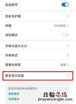 华为畅享10怎么隐藏运营商名称