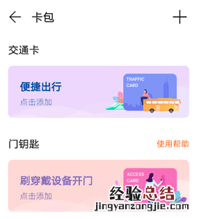荣耀手环5怎么模拟实体门禁卡