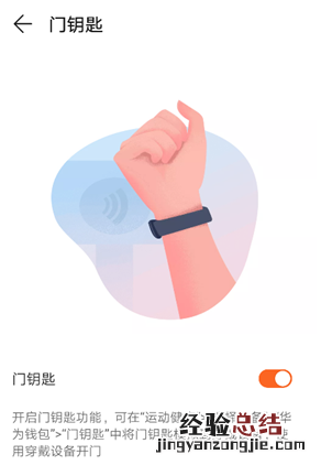 荣耀手环5怎么模拟实体门禁卡