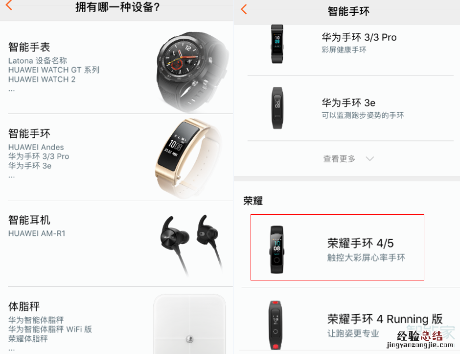 荣耀手环5如何与苹果手机配对