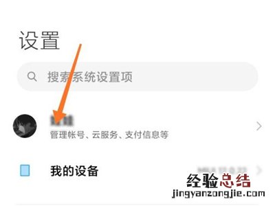 小米云服务会员怎么取消自动续费