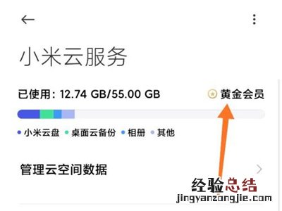 小米云服务会员怎么取消自动续费