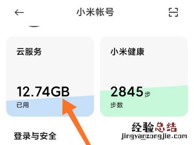 小米云服务会员怎么取消自动续费