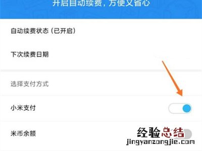 小米云服务会员怎么取消自动续费
