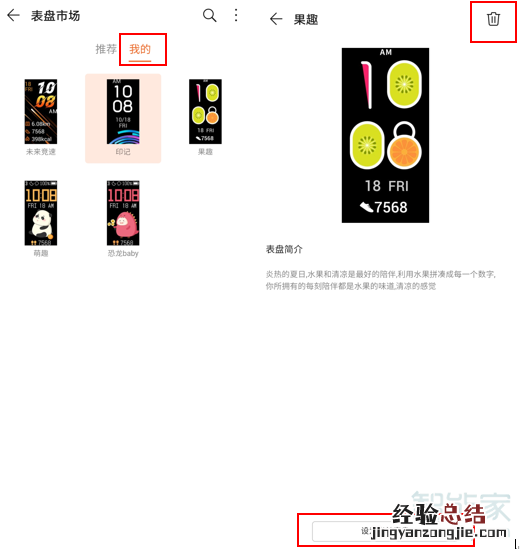 华为手环4怎么添加表盘