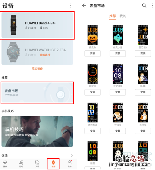 华为手环4怎么添加表盘