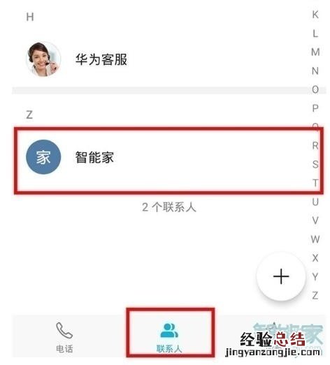 华为畅享10怎么设置来电头像