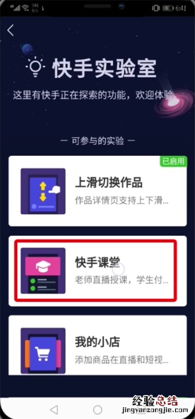 快手开通课堂的具体方法