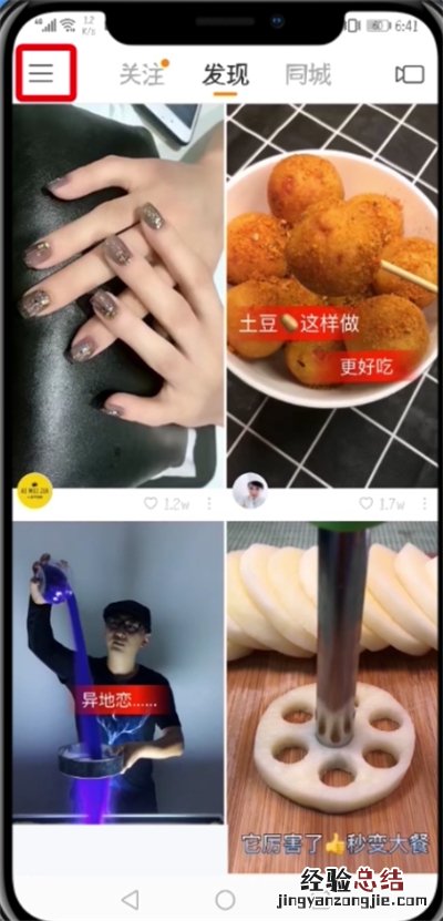 快手开通课堂的具体方法