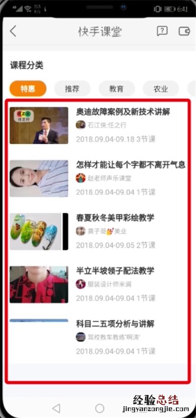 快手开通课堂的具体方法
