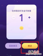 微信支付金币怎么赠送在哪里 支付金币会过期吗怎么送人