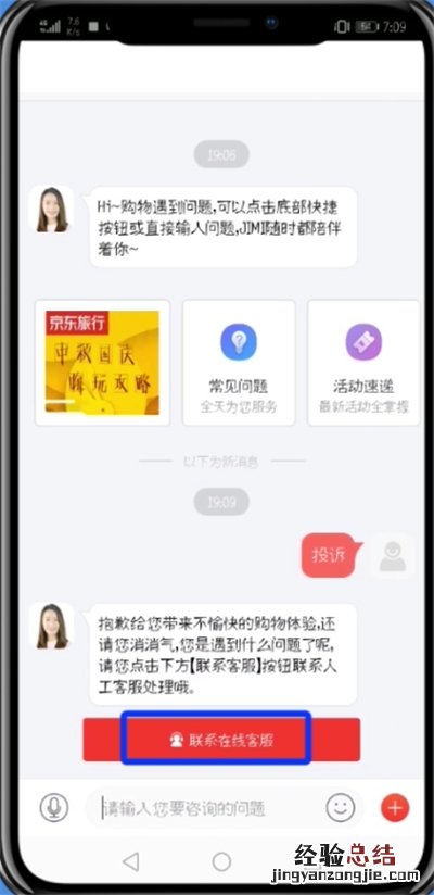 京东中投诉商家的详细步骤
