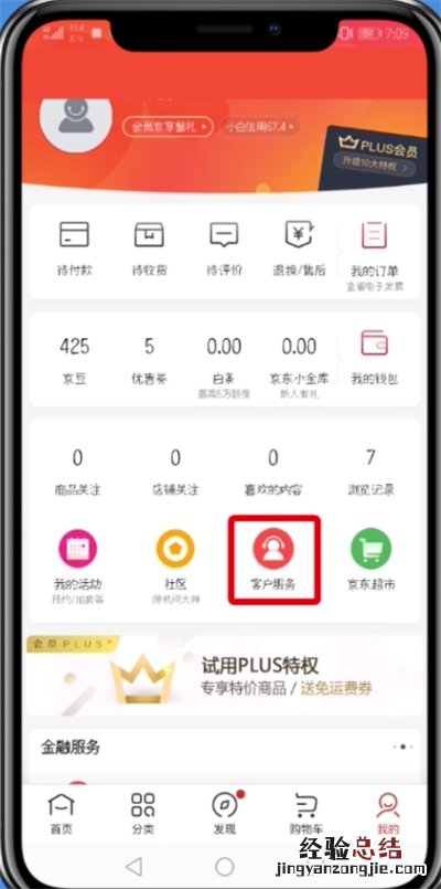 京东中投诉商家的详细步骤