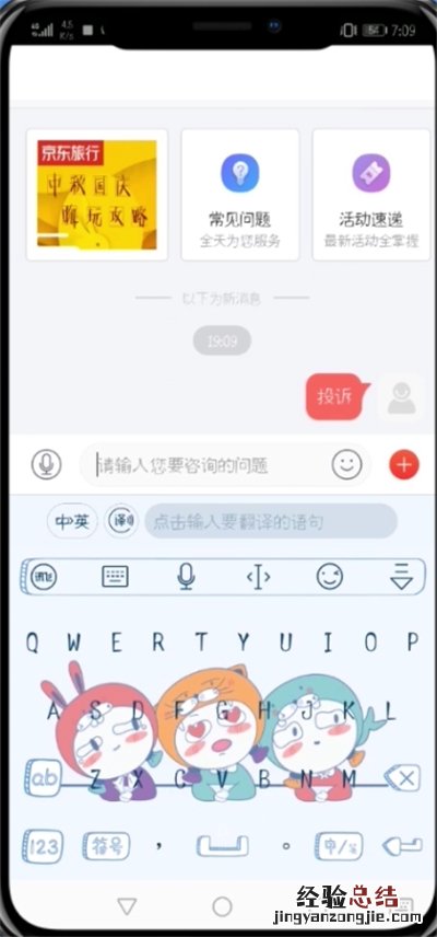 京东中投诉商家的详细步骤