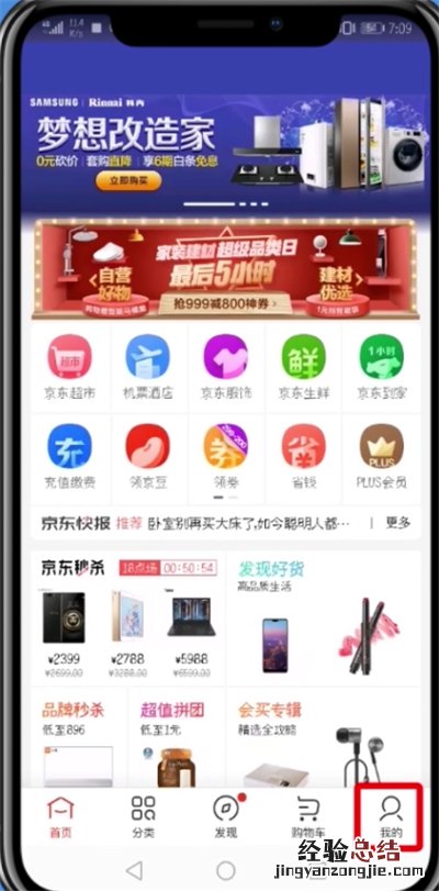 京东中投诉商家的详细步骤