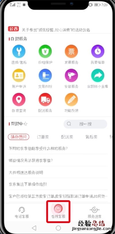 京东中投诉商家的详细步骤