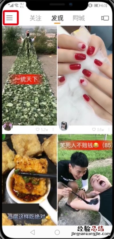 快手中合拍的操作步骤