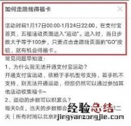 支付宝怎么走路线得福卡 支付宝运动五福扫福卡攻略