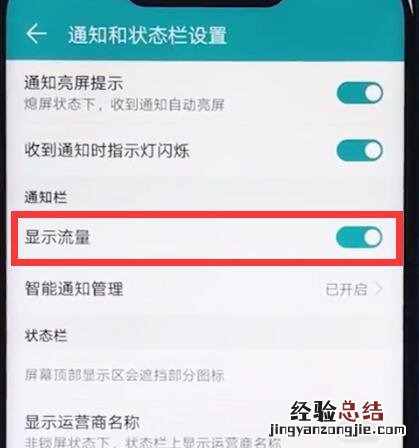荣耀play中显示流量的详细步骤