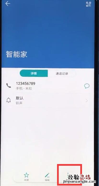 荣耀play中设置黑名单的简单步骤