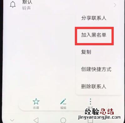 荣耀play中设置黑名单的简单步骤