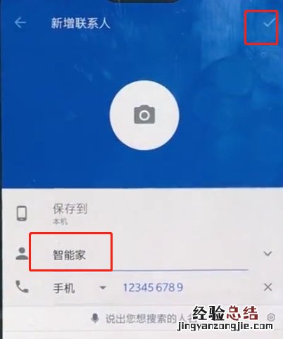 一加手机中添加联系人的操作教程