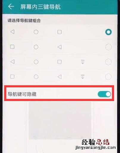 荣耀play中隐藏虚拟键的操作步骤