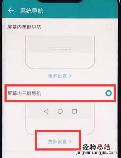 荣耀play中隐藏虚拟键的操作步骤