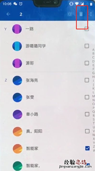 一加手机中批量删除联系人的简单操作