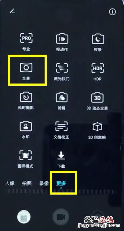 荣耀play中拍摄全景照片的简单步骤