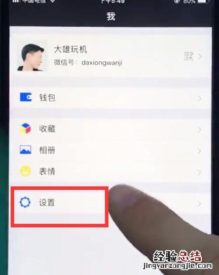 ios12中恢复微信提示音的操作步骤