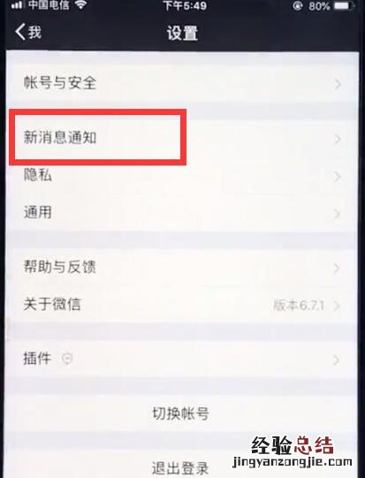 ios12中恢复微信提示音的操作步骤