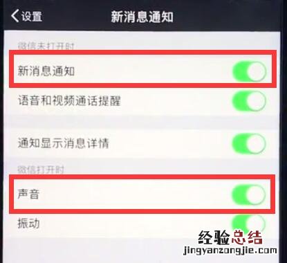 ios12中恢复微信提示音的操作步骤