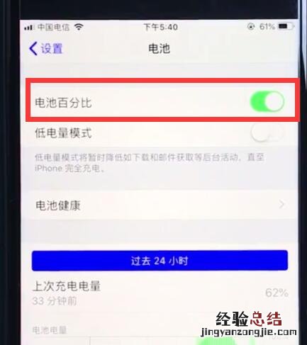 ios12中打开电量百分比的详细步骤