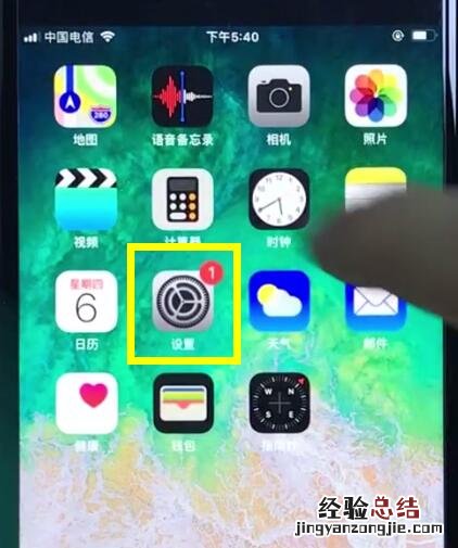 ios12中打开电量百分比的详细步骤