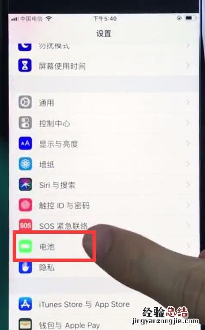 ios12中打开电量百分比的详细步骤