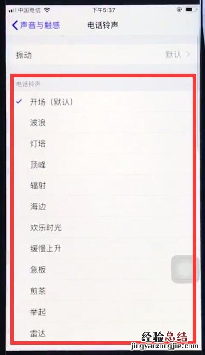 ios12中换铃声操作步骤