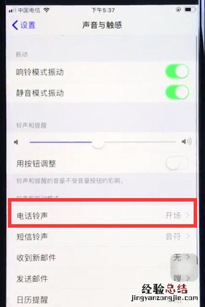 ios12中换铃声操作步骤