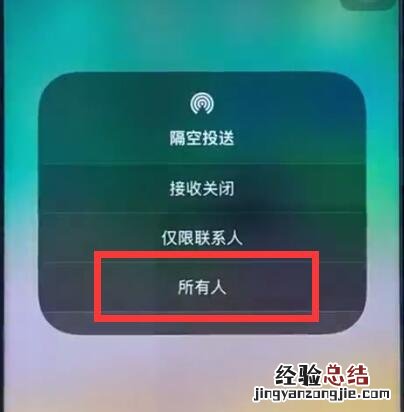 ios12中打开airdrop的简单步骤