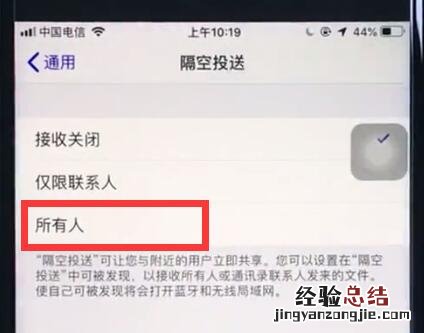 ios12中打开airdrop的简单步骤