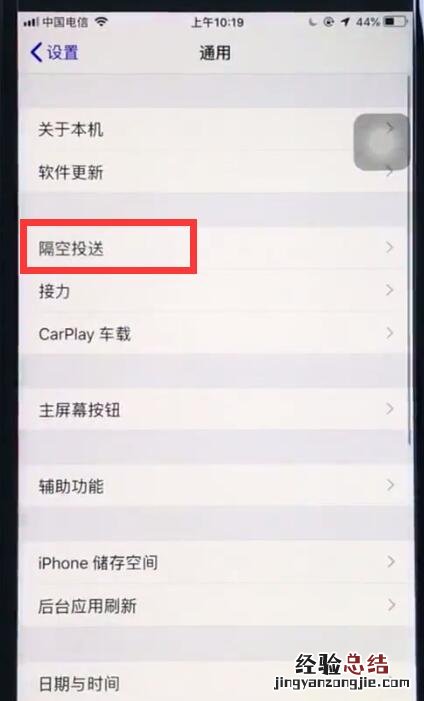ios12中打开airdrop的简单步骤