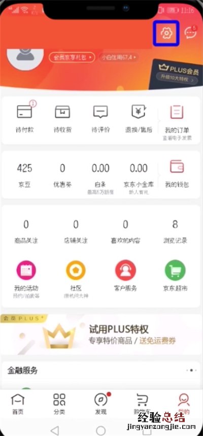 京东中设置刷脸支付的操作步骤