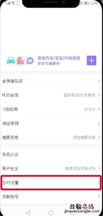 京东中设置刷脸支付的操作步骤
